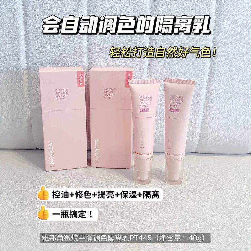 ALOBON雅邦角鲨烷平衡调色隔离