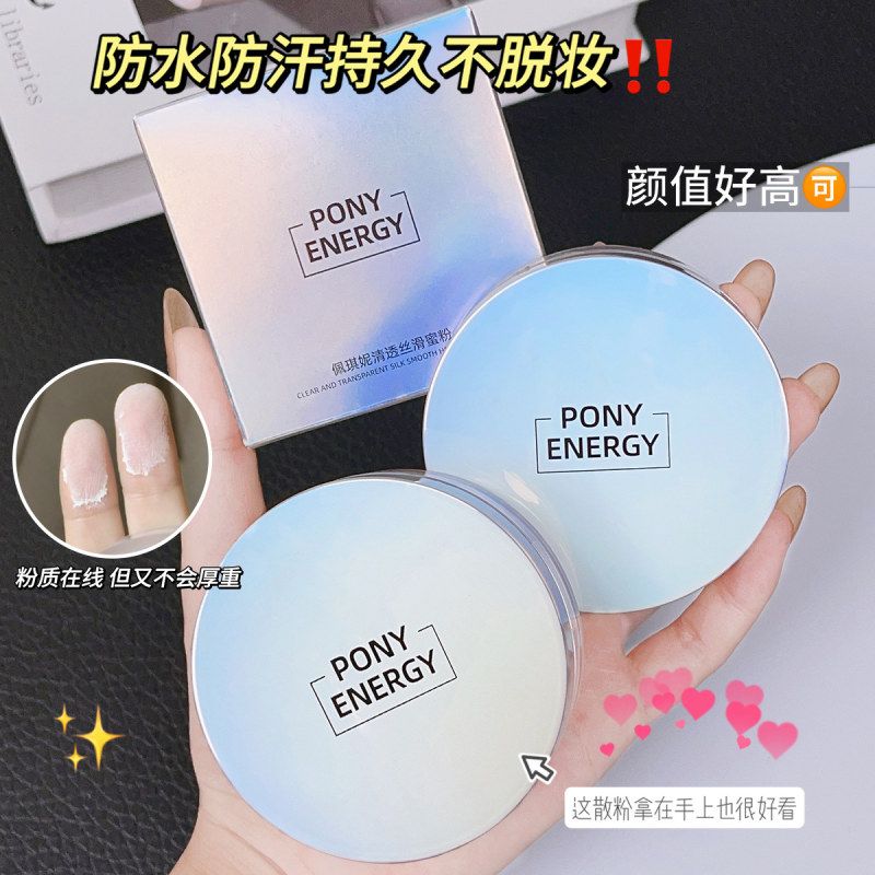 正品粉丝蜜粉ENERGY定妆哑光滑
