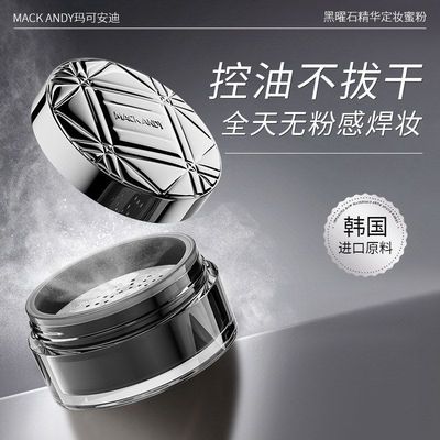 正品蜜粉黑曜石持妆定妆蜜粉喷雾