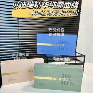 正品保湿肌面膜贝迪瑞洋甘菊舒缓批发玫瑰纯露 凤凰补水草纯露熬