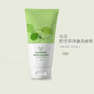 正品深层毛孔泡沫洗面奶清洁洁面乳净澈去角质保湿积雪草控油补水