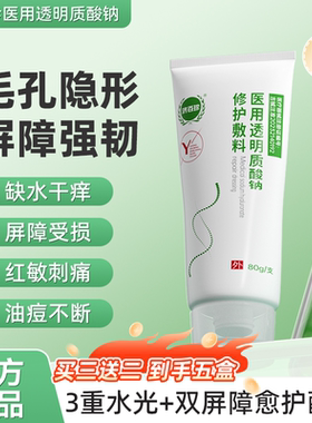 济百珍医用敷料jbz小绿管济百珍透明质酸钠面部屏障修护敷料