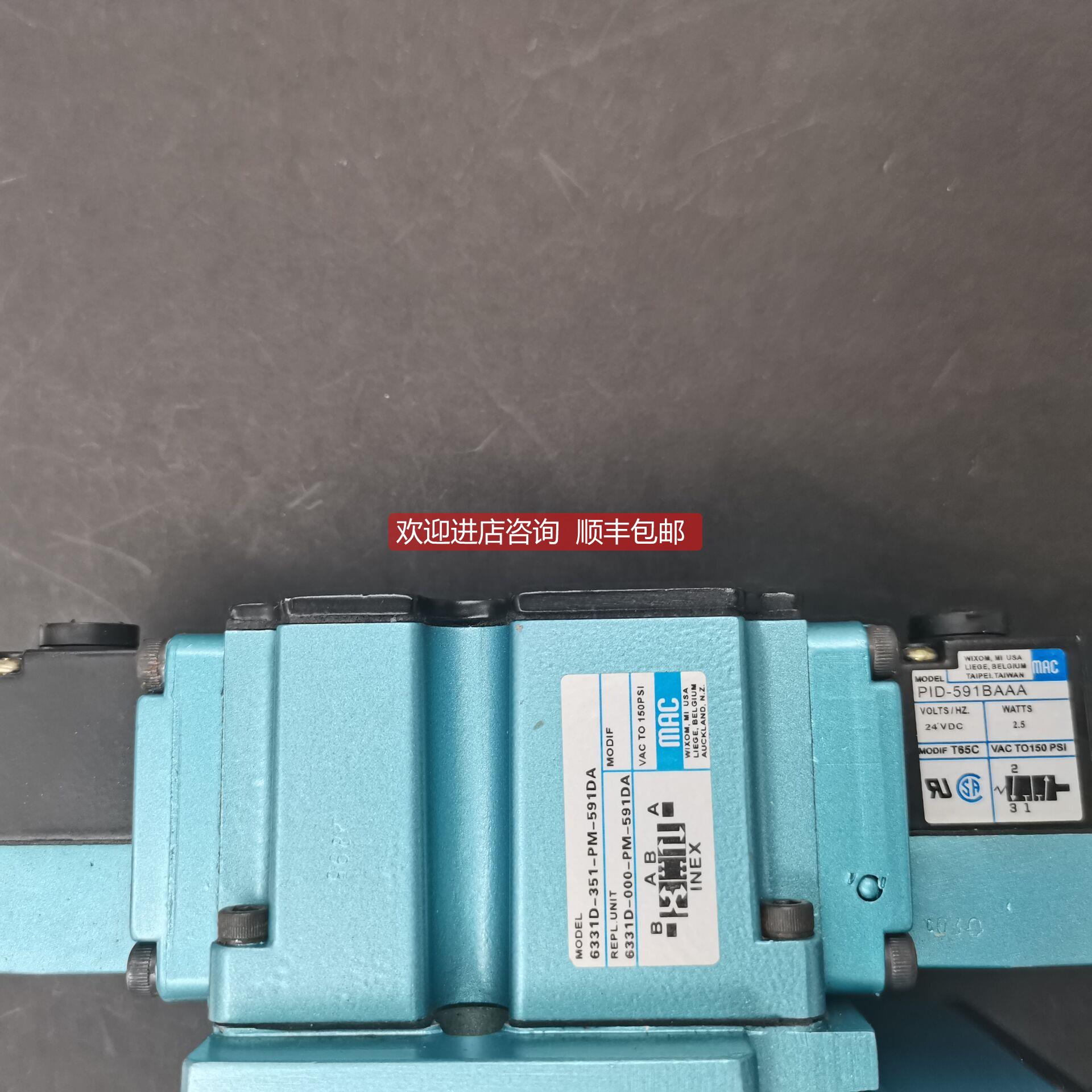 询价MAC电磁阀6331D-000-PM-591DA/351/PID-591BAA