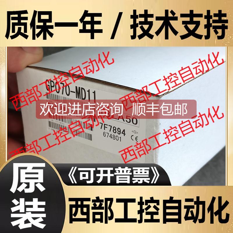 询价GP070-MD11 GPO7O-MD11/GP430-IP10-O GP070-CN10-O PLC