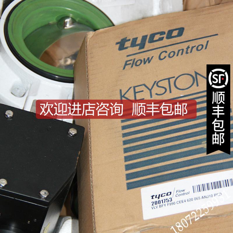 询价立信KEYSTONG泰科TYCO阀门F990气动蝶阀F79U气动执行器