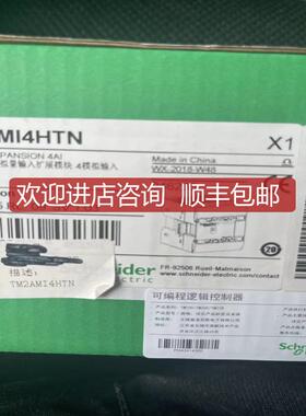 询价PLC模块，TM2AMI4HTN，TM4ES4/TMSES4