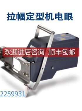 询价HET 红外线布边追踪探头ElFS1009 拉幅定型机电眼