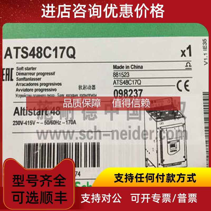 询价起动器ATS48C17Q/C21Q/C25Q/C32Q/C41Q/C48Q/C59Q/C6