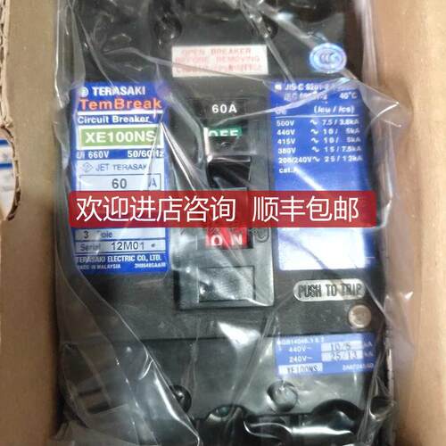 询价TERASAKI XE100NS 60A 75A 100A 3P