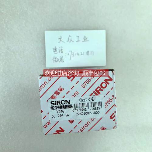询价 胜蓝/SIRON端子台8位信号继电器模块 Y446