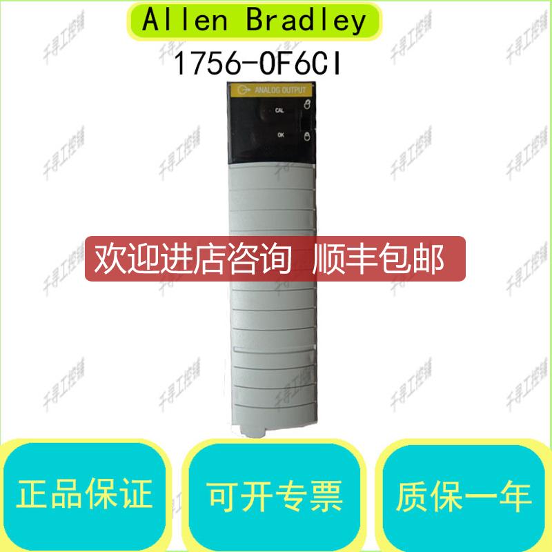 询价1756-OF6CI ControlLogix 6pt隔离模块  AB   为准