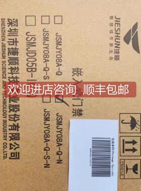 询价捷顺嵌入式门禁JSMJY08A-Q，