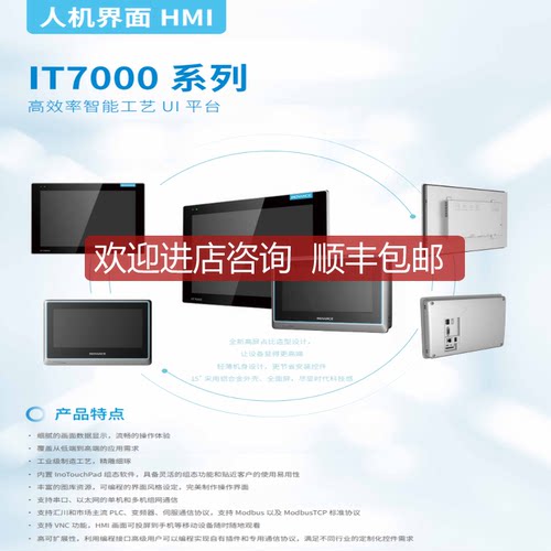 询价 汇川触摸屏IT7070T/IT7070S/IT7150E/IT5070T/IT6100E