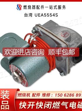 询价4分UEA5544SUEA系列燃气电磁阀阀组奥林佩亚UEA5564S