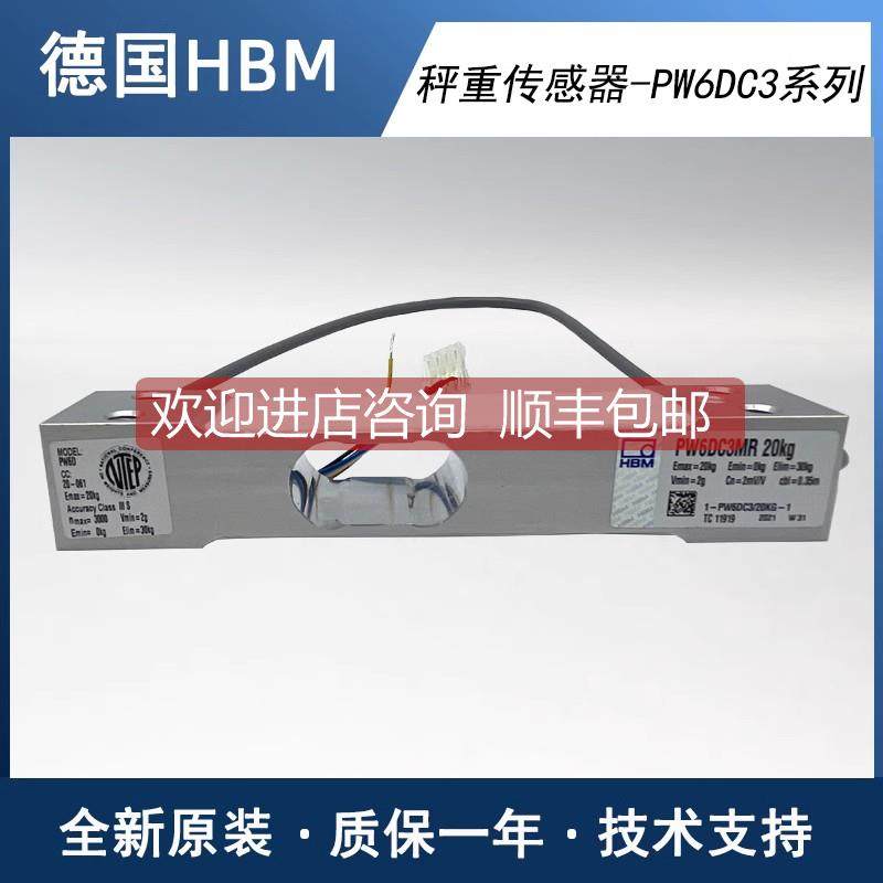 询价HBM称重传器PW6DC3MR/3KG/10KG/15KG/20KG/5KG/10KG