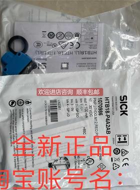 询价HTB18-P4A2AB HTB18-P1G2BBSICK西克光电传器