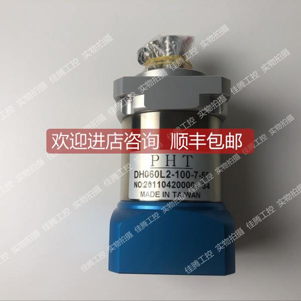 询价PHT行星减速机DH060L2-100-7-50
