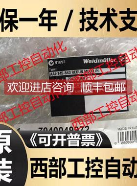 询价AAI-145-543 REDUN.MOD L/H 7940049972 魏德米勒