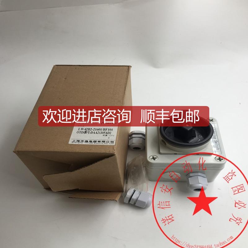 询价天逸转换开关按钮盒LW42B2-21601/BF101 DAA21305AD2