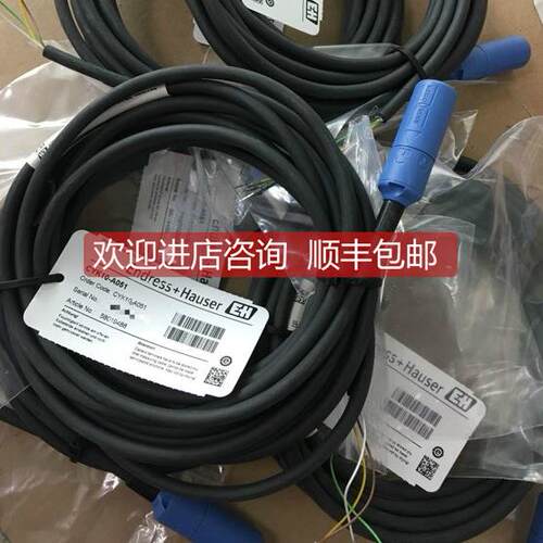 询价E+H电缆CYK10-A0515m