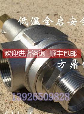 询价锈钢低温全启式安全阀KDA22Y-40P锈钢低温安全阀DN20川空川力