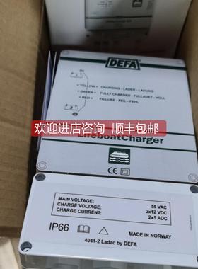 询价700109 4041LB55C DEFA救生艇充电器 2x5A 55VAC