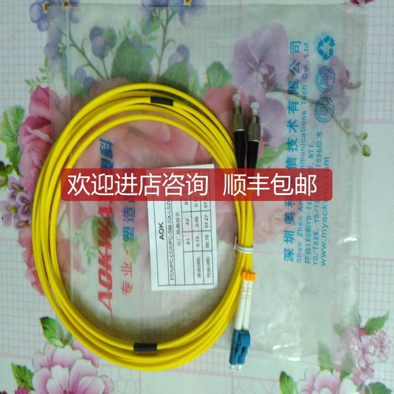 询价ST/PC-SC/PC通信光纤FC/UPC-LC/UPC-SM-DX-LSZH-3