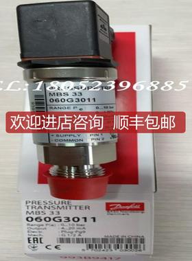 询价Danfoss丹佛斯MBS33压力变送器060G3006/3012/3019/3036/