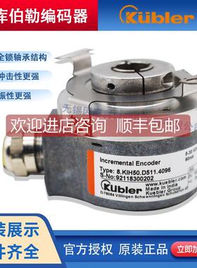 询价8.KIH50.D511.4096kubler增量编码器官方应用冶金