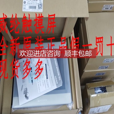 询价威纶触摸屏7寸TK6071IP/8071IQ/MT6071ip/8102/MT6103IP