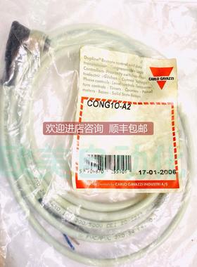 询价瑞士CarloGavazzi佳乐 连接线 CONG10-A2 30.34 延长线