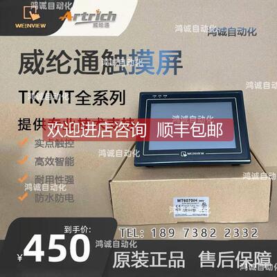 询价威纶7寸MT6070iH 2WV 3WV/MT6071iE/TK6070iH iP iK 6071IP I