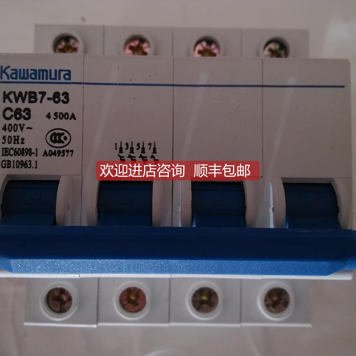 询价KWB7-63 Kawamura 空气断路器4P C63 380V 50Hz 63A