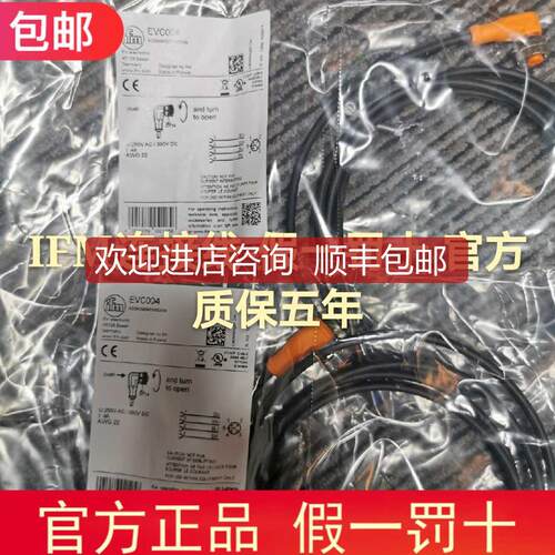 询价IFM EVC004 EVC001 EVC002 EVC005 EVC006 EVC003 009连接线