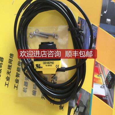 询价QS18EN6D QS18EP6D 邦纳BANNER 专家型 光电开关