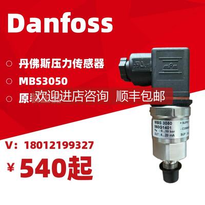 询价Danfoss丹佛斯压力传器 MBS3050 060G3583 060G3586 060G358