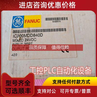 询价GE IC200MDD841 PLC模块