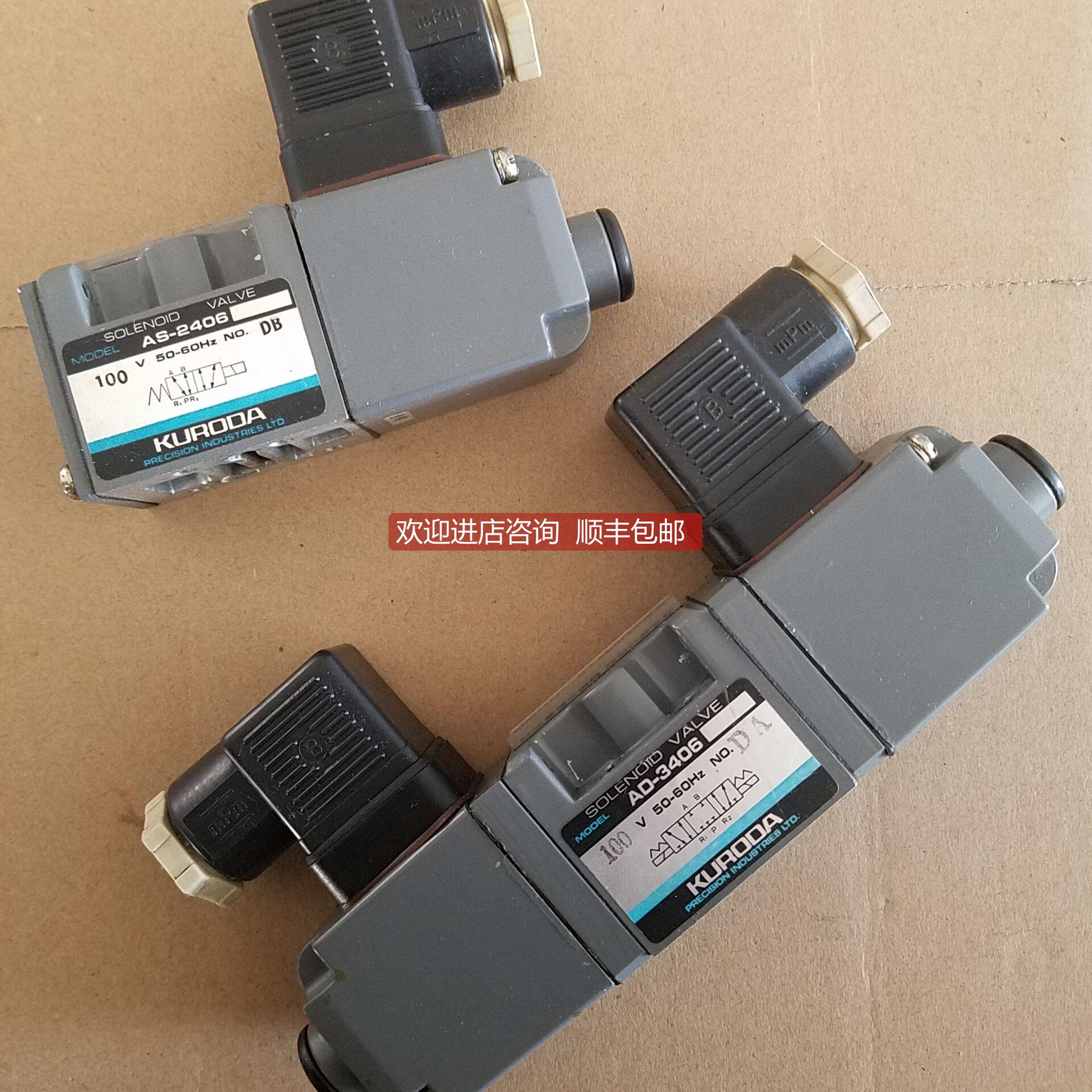 询价黑田KURODA电磁阀AD-3406/AS-2406