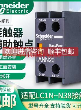 询价接触器辅助触点LANN辅助触头LAEN 11N/20N/22N/31N/40N/04N