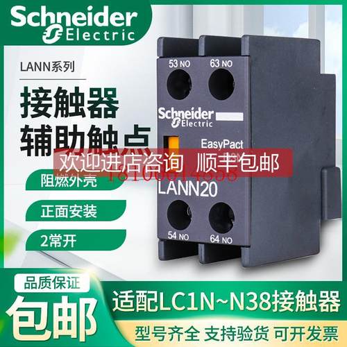 询价接触器辅助触点LANN辅助触头LAEN 11N/20N/22N/31N/40N/04N