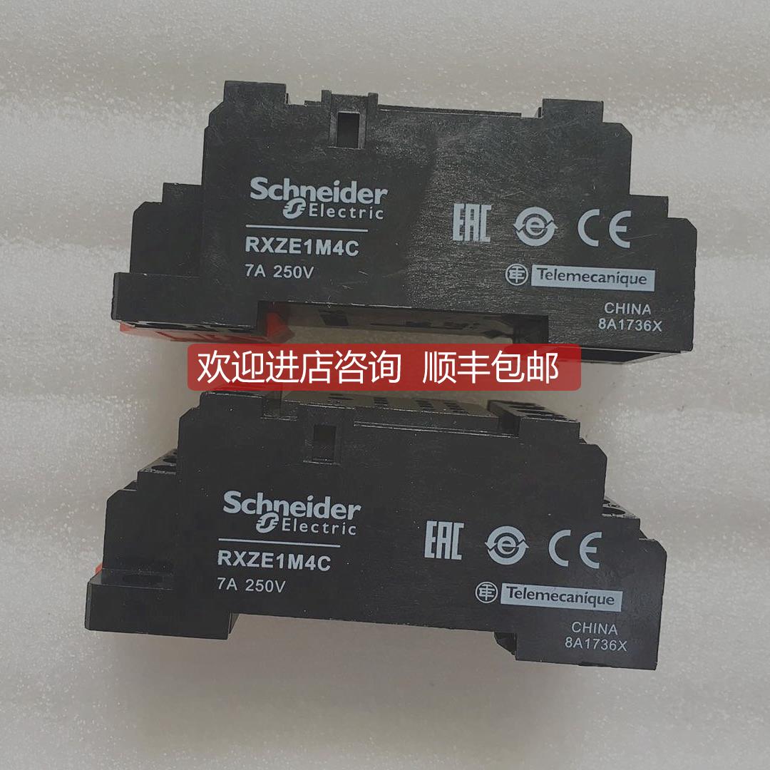 询价 继电器底座 RXZE1M4C 装