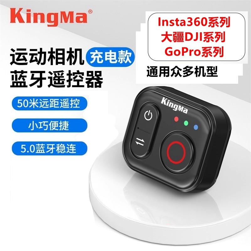 劲码运动相机蓝牙遥控器