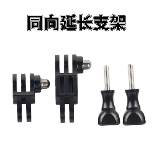 适用gopro同向延长大疆连接支架