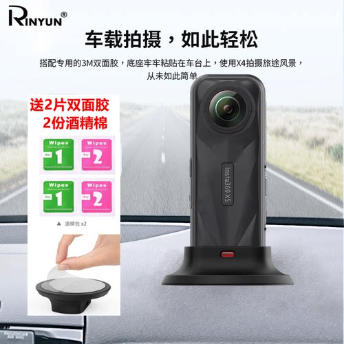 阿迈Insta360X5X4相机车载底座