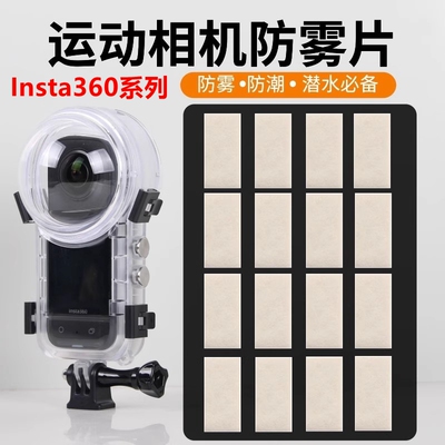 运动相机专用防潮防雾插片