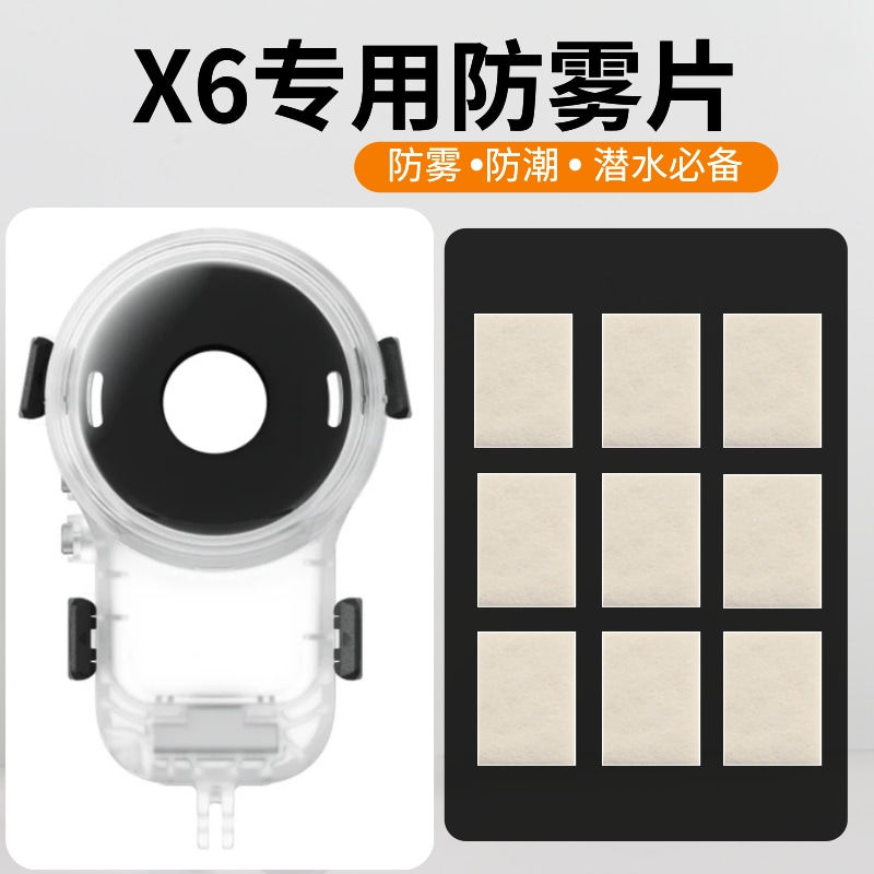 适用于Insta360 X6全景运动相机防水壳潜水壳镜头防起雾插