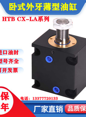 速发J式外牙CXHX 卧OB HTB型薄型油压油缸CX-LA2C50 重力型模具油