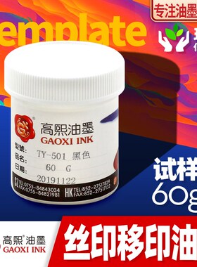 速发样板测试 油墨 丝印移印防酒精不拉丝U板红色铝V金属白色