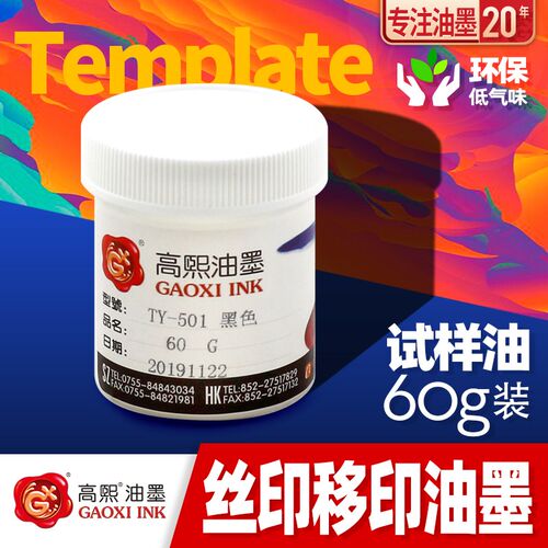 速发样板测试 油墨 丝印移印防酒精不拉丝U板红色铝V金属白色