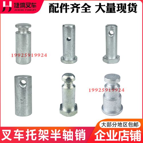 速发手动液压搬运手拉叉车大力奥津牛力托架半诺销子插销地牛配件